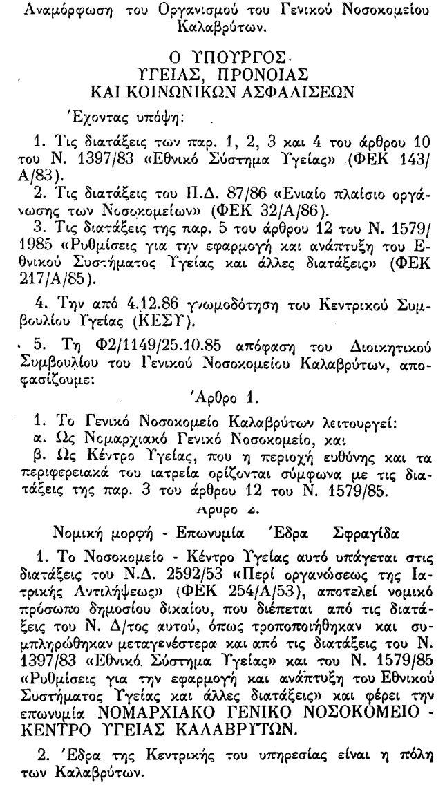 Εικόνα που δείχνει το ΦΕΚ της μετονομασίας του νοσοκομείου σε Νοσοκομείο Καλαβρύτων - Κέντρο Υγείας Καλαβρύτων, το 1987