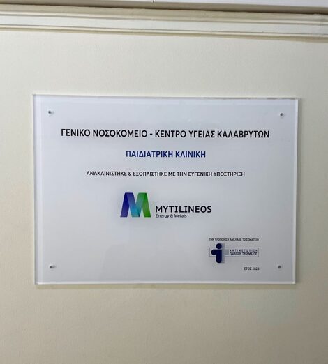 Donation of Medical Equipment to the Pediatric Clinic  by the “Childhood Trauma Care” Association and MYTILINEOS S.A.